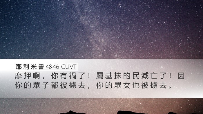 耶 利 米 書 48:46 CUVT Bible Verse Image
