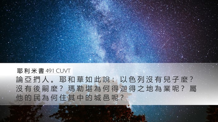 耶 利 米 書 49:1 CUVT Bible Verse Image