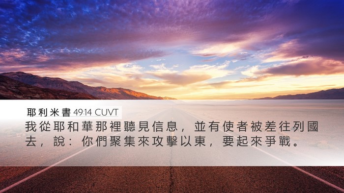 耶 利 米 書 49:14 CUVT Bible Verse Image