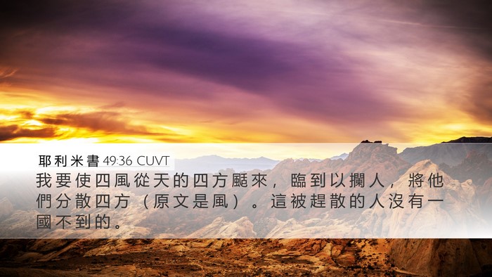 耶 利 米 書 49:36 CUVT Bible Verse Image