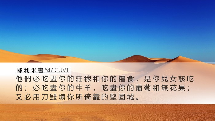 耶 利 米 書 5:17 CUVT Bible Verse Image