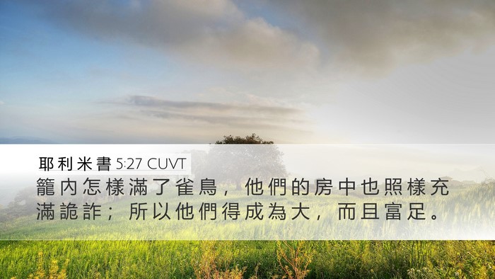 耶 利 米 書 5:27 CUVT Bible Verse Image
