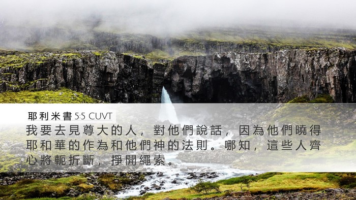 耶 利 米 書 5:5 CUVT Bible Verse Image