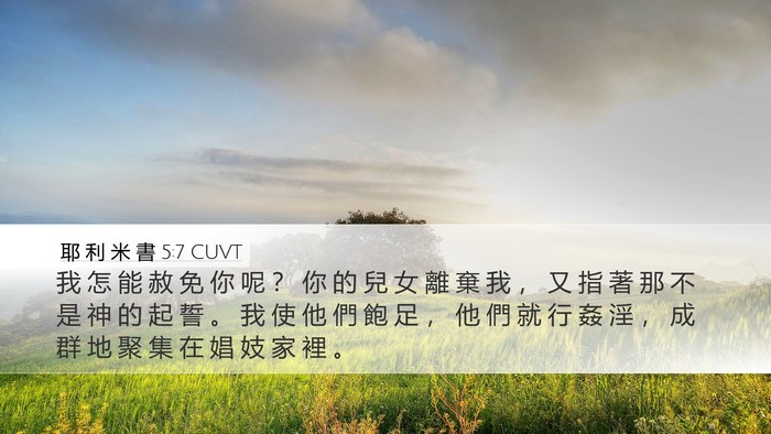 耶 利 米 書 5:7 CUVT Bible Verse Image