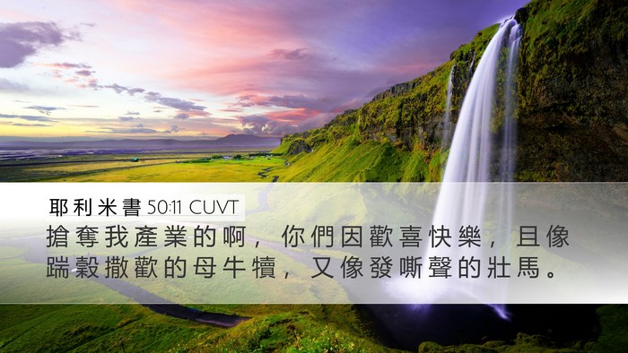 耶 利 米 書 50:11 CUVT Bible Verse Image
