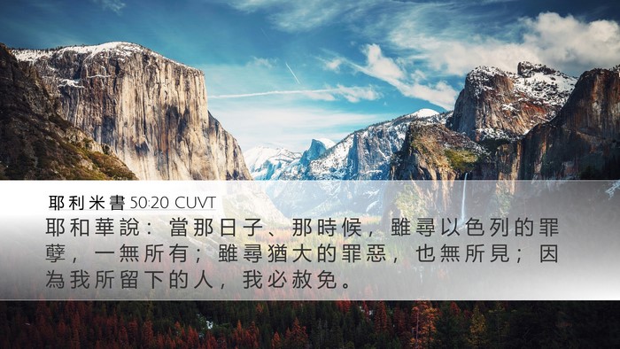 耶 利 米 書 50:20 CUVT Bible Verse Image