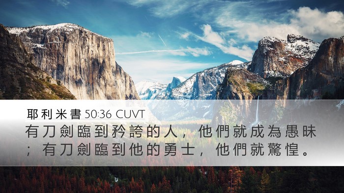 耶 利 米 書 50:36 CUVT Bible Verse Image