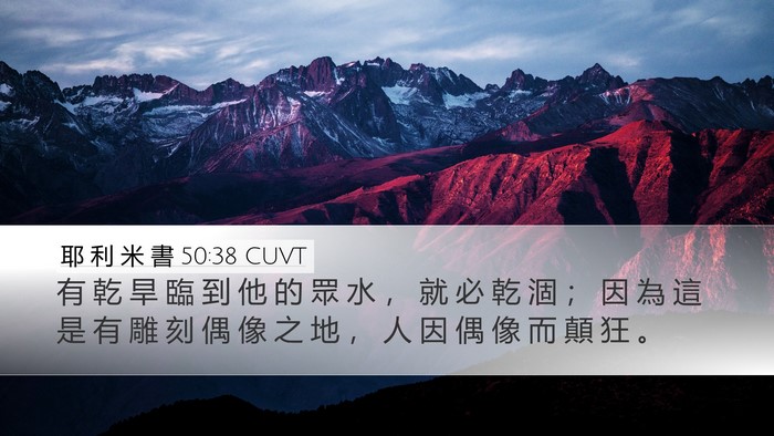 耶 利 米 書 50:38 CUVT Bible Verse Image