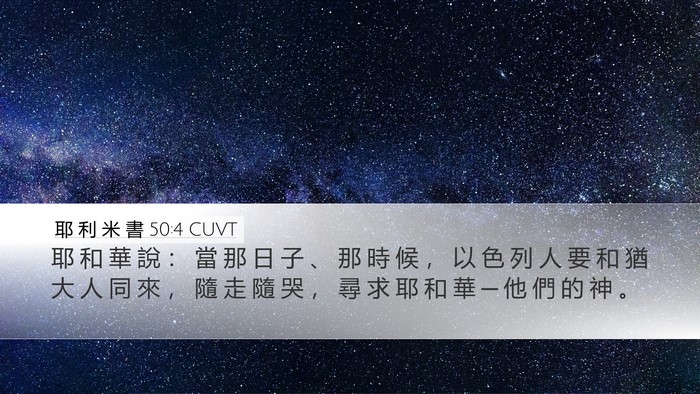 耶 利 米 書 50:4 CUVT Bible Verse Image