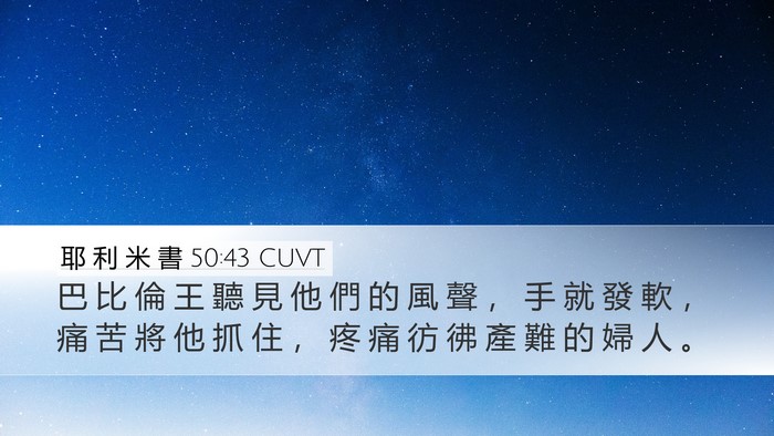 耶 利 米 書 50:43 CUVT Bible Verse Image