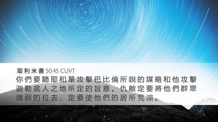 耶 利 米 書 50:45 CUVT Bible Verse Image