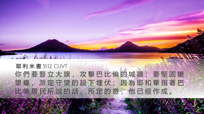 耶 利 米 書 51:12 CUVT Bible Verse Image