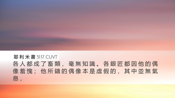 耶 利 米 書 51:17 CUVT Bible Verse Image