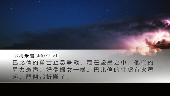 耶 利 米 書 51:30 CUVT Bible Verse Image