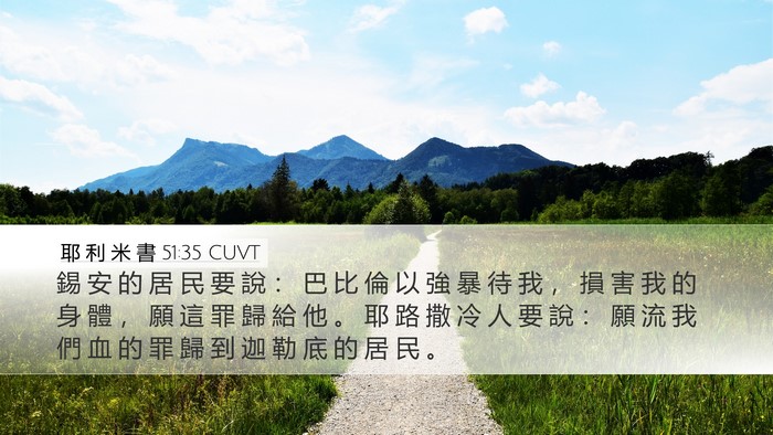 耶 利 米 書 51:35 CUVT Bible Verse Image