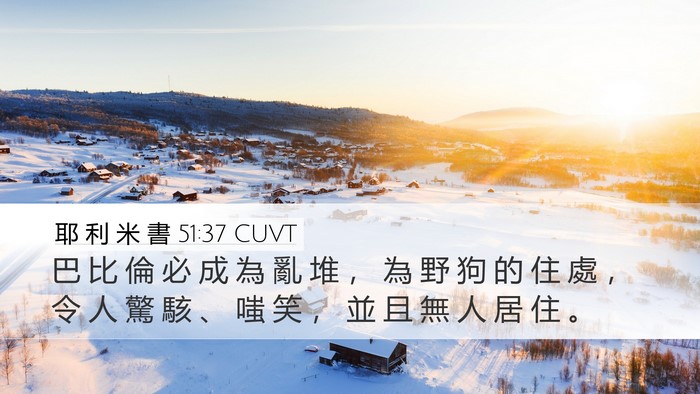 耶 利 米 書 51:37 CUVT Bible Verse Image