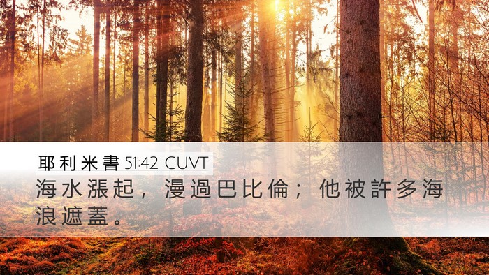 耶 利 米 書 51:42 CUVT Bible Verse Image
