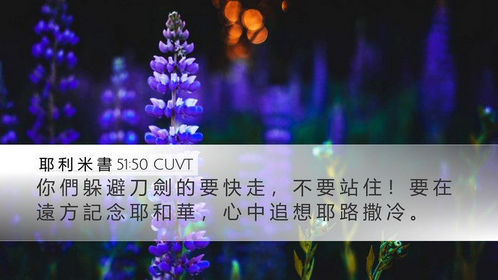 耶 利 米 書 51:50 CUVT Bible Verse Image