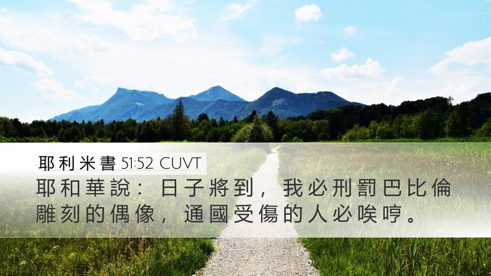 耶 利 米 書 51:52 CUVT Bible Verse Image