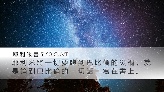 耶 利 米 書 51:60 CUVT Bible Verse Image
