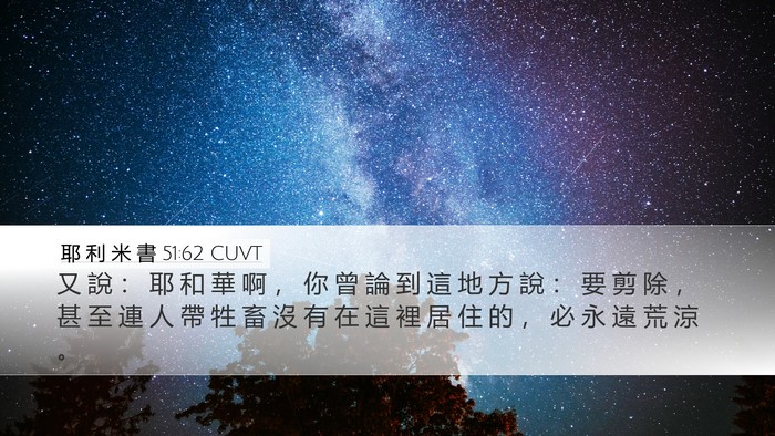 耶 利 米 書 51:62 CUVT Bible Verse Image