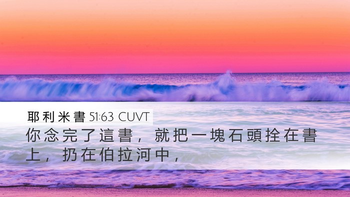 耶 利 米 書 51:63 CUVT Bible Verse Image