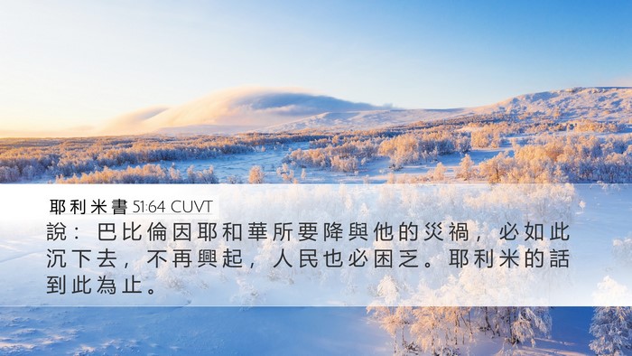 耶 利 米 書 51:64 CUVT Bible Verse Image