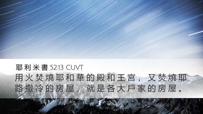耶 利 米 書 52:13 CUVT Bible Verse Image