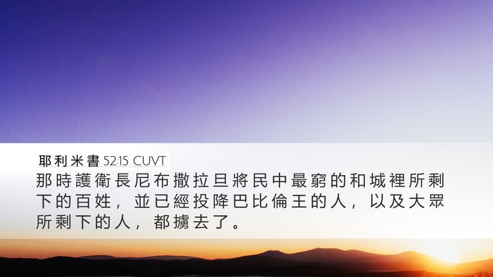 耶 利 米 書 52:15 CUVT Bible Verse Image