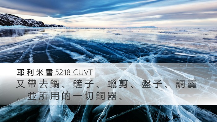 耶 利 米 書 52:18 CUVT Bible Verse Image