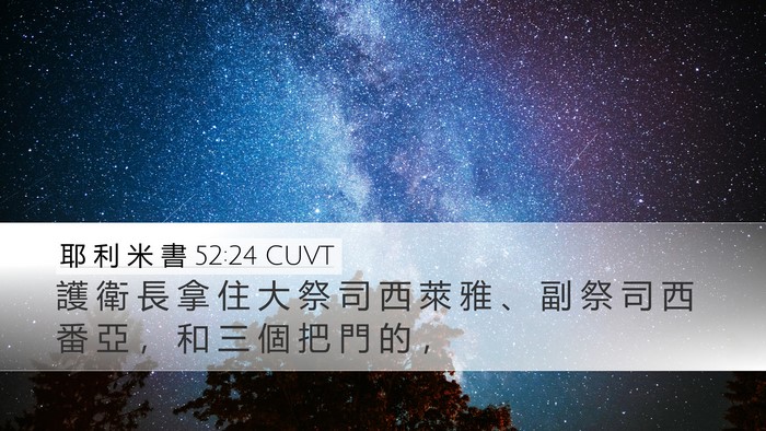 耶 利 米 書 52:24 CUVT Bible Verse Image