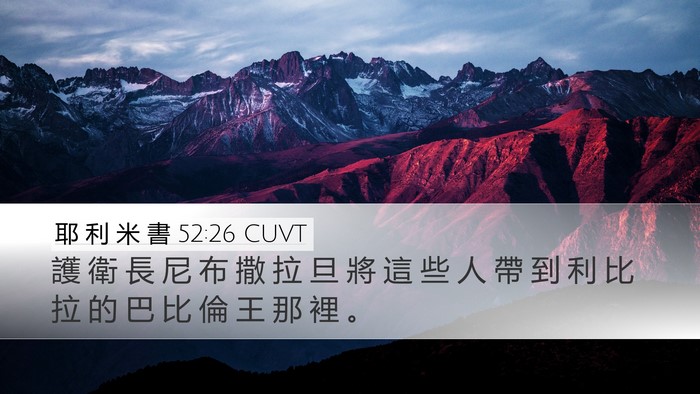 耶 利 米 書 52:26 CUVT Bible Verse Image