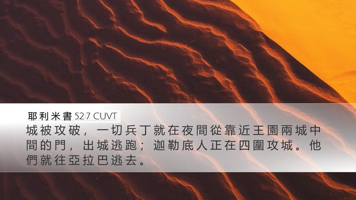 耶 利 米 書 52:7 CUVT Bible Verse Image