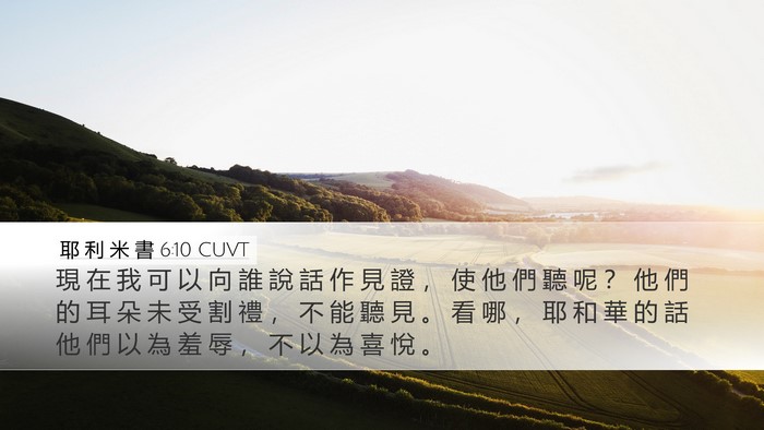 耶 利 米 書 6:10 CUVT Bible Verse Image