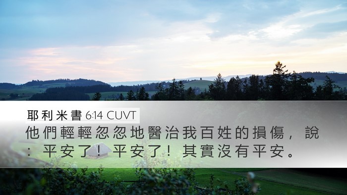 耶 利 米 書 6:14 CUVT Bible Verse Image