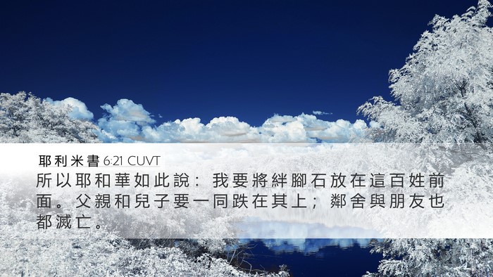 耶 利 米 書 6:21 CUVT Bible Verse Image