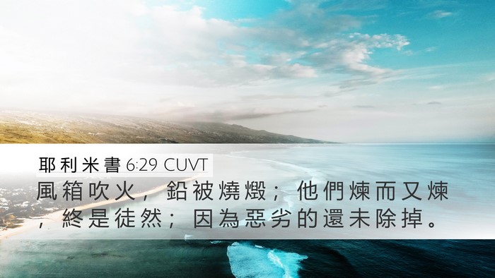 耶 利 米 書 6:29 CUVT Bible Verse Image