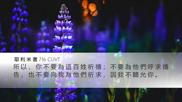 耶 利 米 書 7:16 CUVT Bible Verse Image