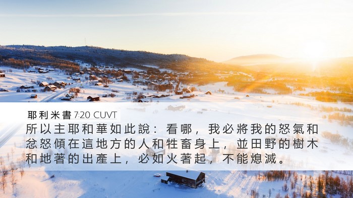 耶 利 米 書 7:20 CUVT Bible Verse Image
