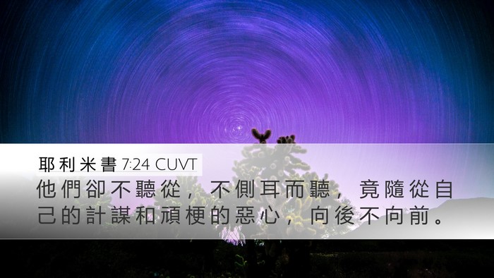 耶 利 米 書 7:24 CUVT Bible Verse Image