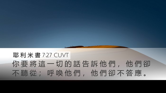 耶 利 米 書 7:27 CUVT Desktop Wallpaper - 你 要 將 這 一 切 的 話 告 訴 他 們 - Desktop Bible Verse Wallpaper