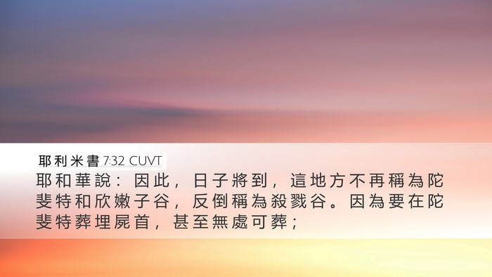 耶 利 米 書 7:32 CUVT Bible Verse Image