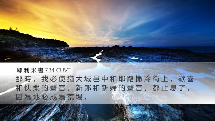 耶 利 米 書 7:34 CUVT Bible Verse Image