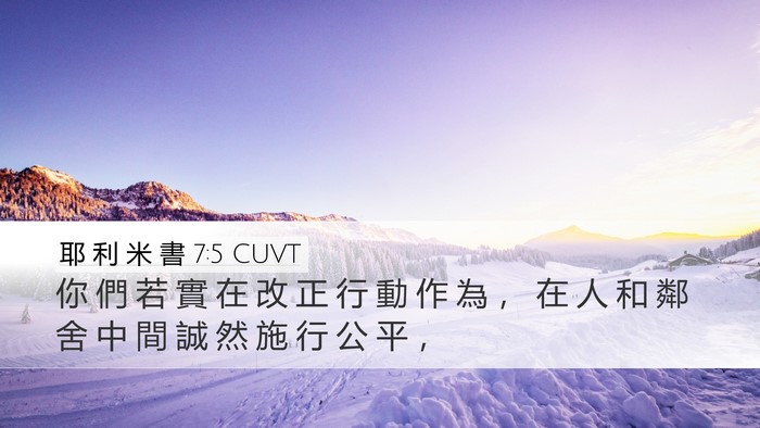 耶 利 米 書 7:5 CUVT Bible Verse Image