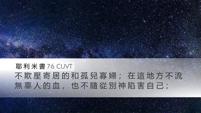 耶 利 米 書 7:6 CUVT Bible Verse Image