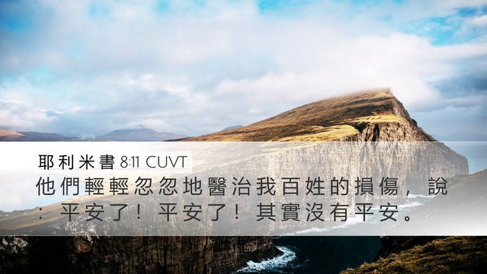耶 利 米 書 8:11 CUVT Bible Verse Image