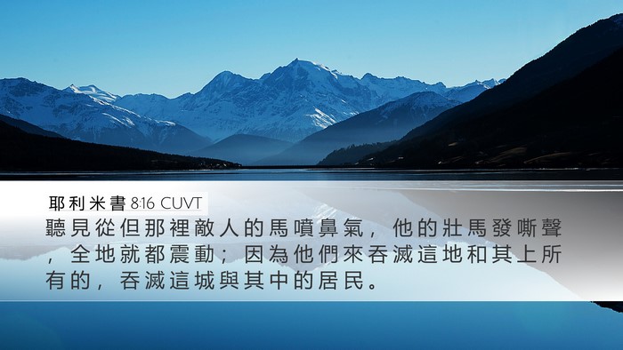 耶 利 米 書 8:16 CUVT Bible Verse Image