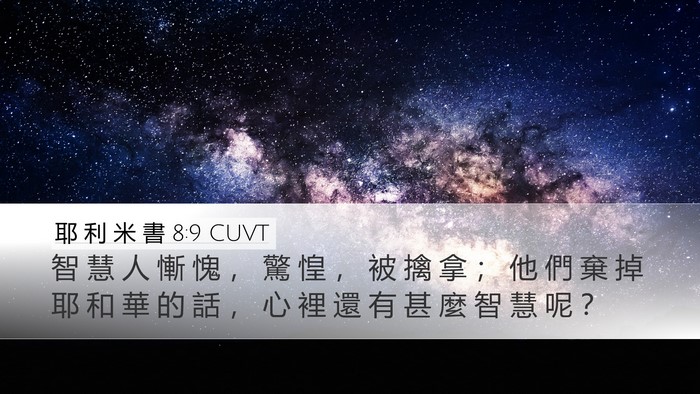 耶 利 米 書 8:9 CUVT Bible Verse Image