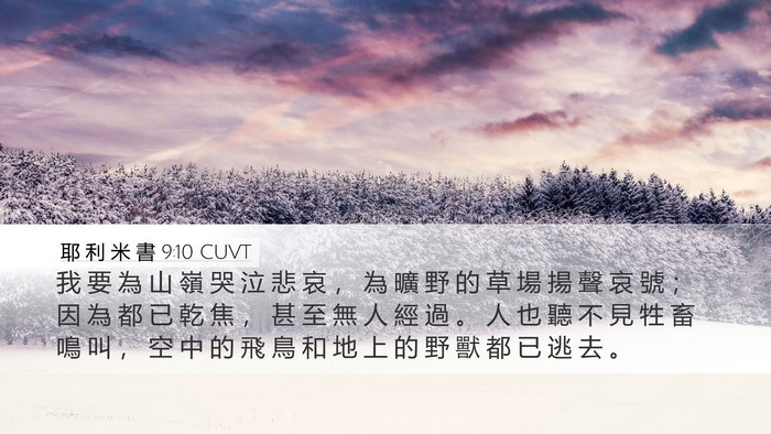 耶 利 米 書 9:10 CUVT Bible Verse Image