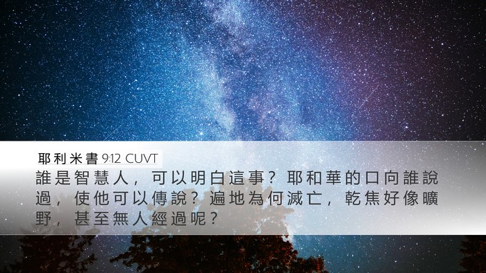 耶 利 米 書 9:12 CUVT Bible Verse Image